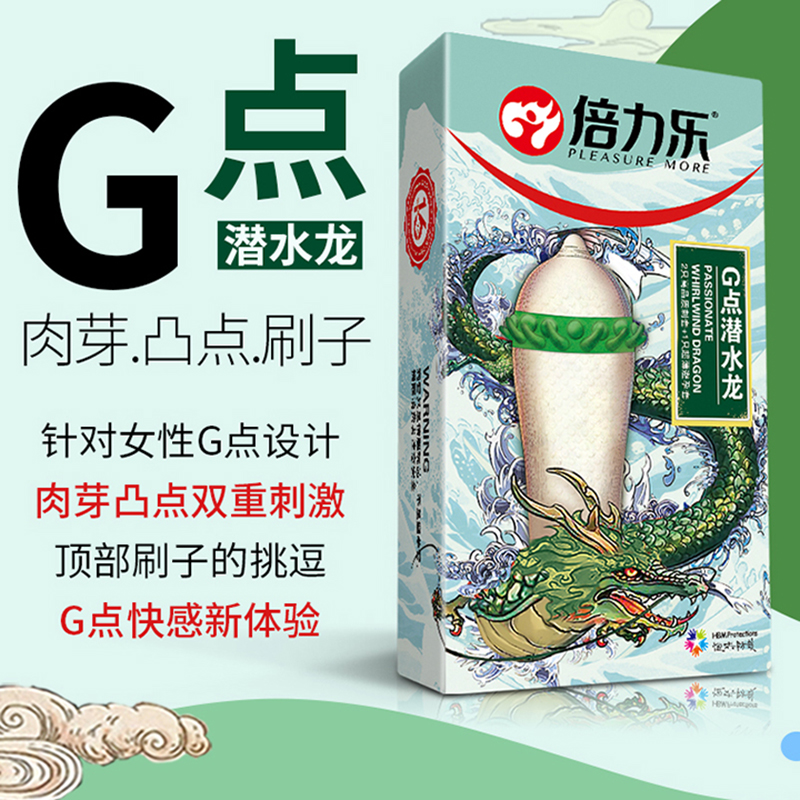 倍力乐-G点潜水龙