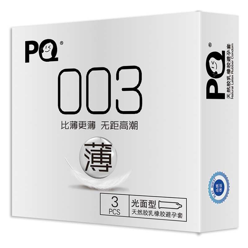 海氏海诺-PQ003薄3只装