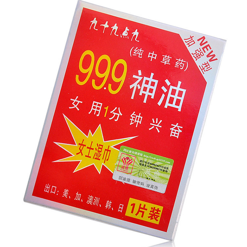 九十九点九-999女用湿巾